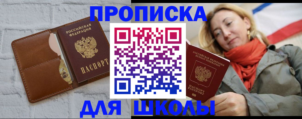 прописка для кредита в Апшеронске