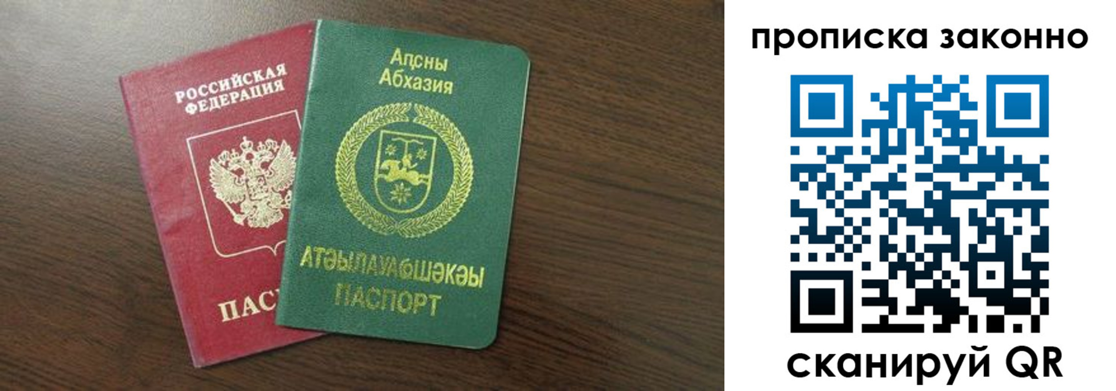 прописка законно в Апшеронске