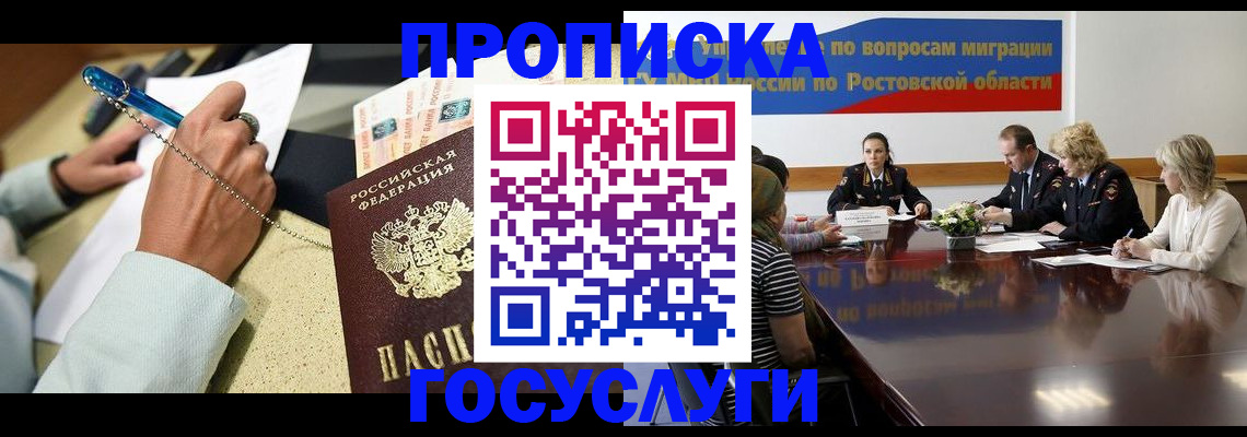 прописка в Апшеронске