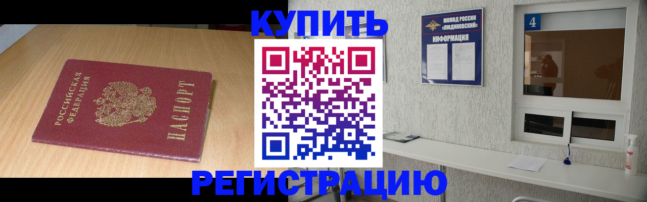 прописка для работы в Апшеронске